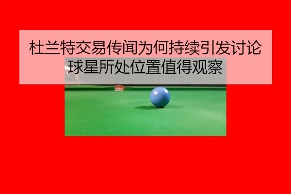 du-lan-te-jiao-yi-chuan-wen-wei-he-chi-xu-yin-fa-tao-lun-qiu-xing-suo-chu-wei-zhi-zhi-de-guan-cha-2-671.jpg